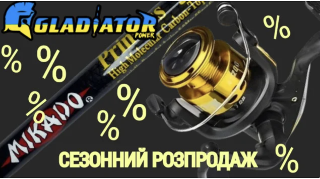 Акция -15% на товары ТМ Gladiator